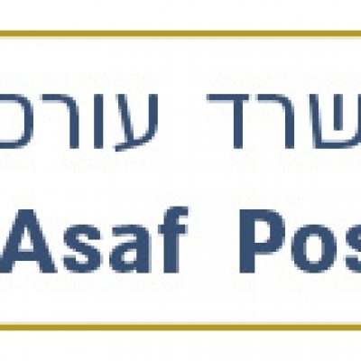 לוגו אסף פוזנר